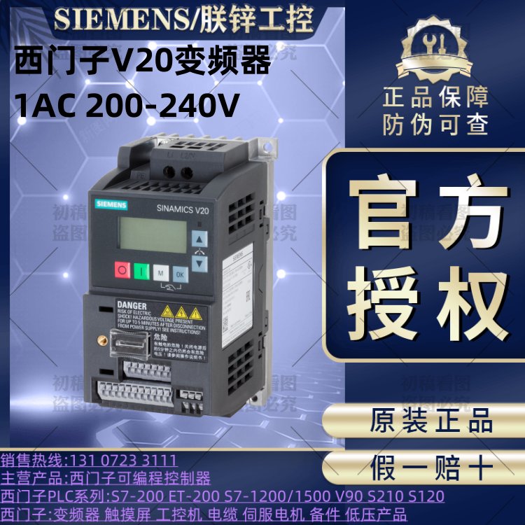 6SL3210-5BB11-2BV1西門(mén)子V20變頻器200-240V1AC標(biāo)稱(chēng)功率0.12kW