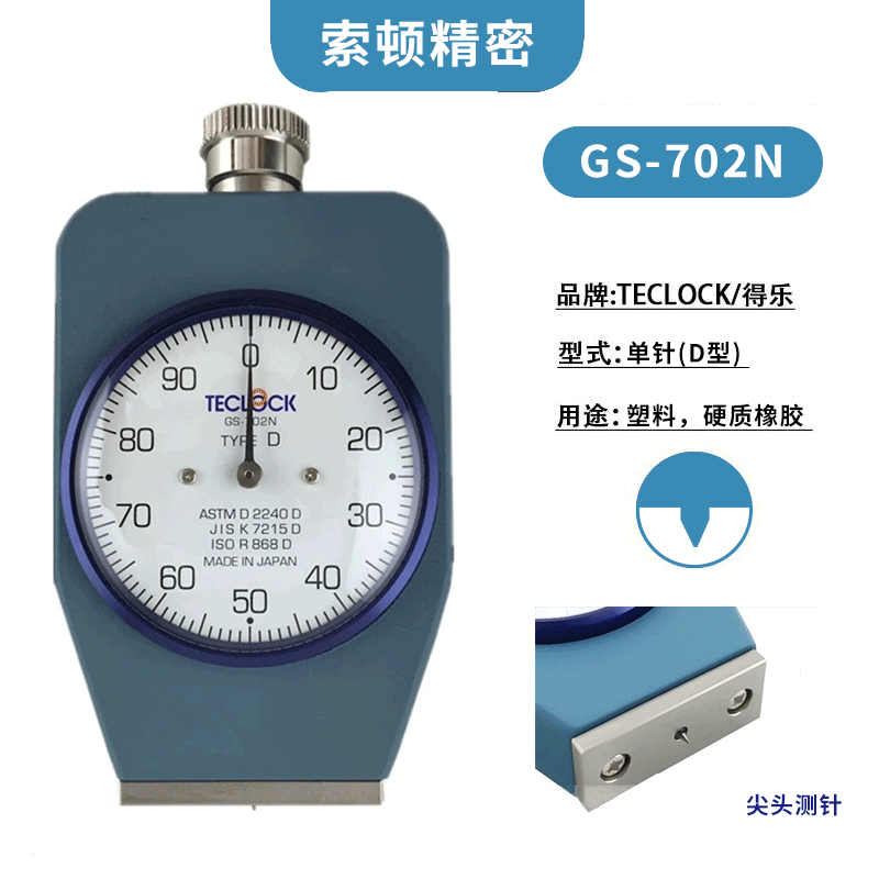 日本進口TECLOCK得樂邵氏指針型橡膠硬度計GS-702N