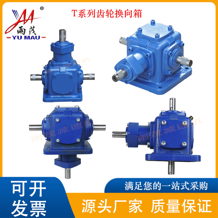 T2\/T4螺旋傘齒輪換向箱T6\/T7\/T8\/T10十字轉(zhuǎn)向器直角減速機(jī)割臺(tái)箱