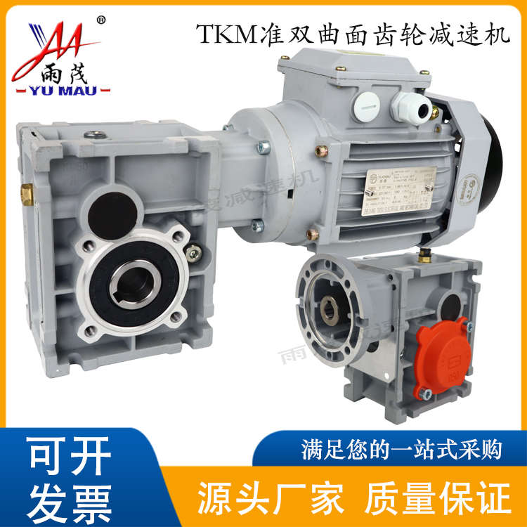 TKM38準(zhǔn)雙曲面齒輪減速機0.18kw普通電機可配變頻制動電機