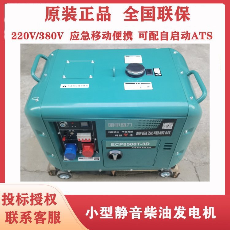 豪華版移動式7KW超靜音柴油發(fā)電機等功率小型電啟動戶外工程應(yīng)急