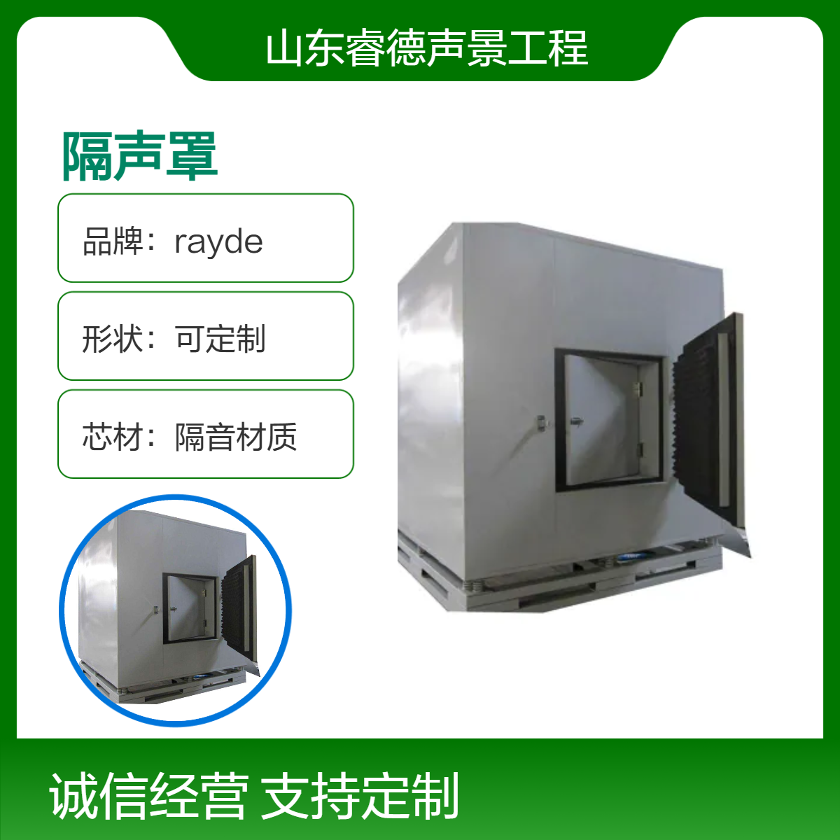 rayde工廠設(shè)備隔聲罩A級(jí)防火隔音材質(zhì)廠房噪聲治理專用全國(guó)發(fā)貨