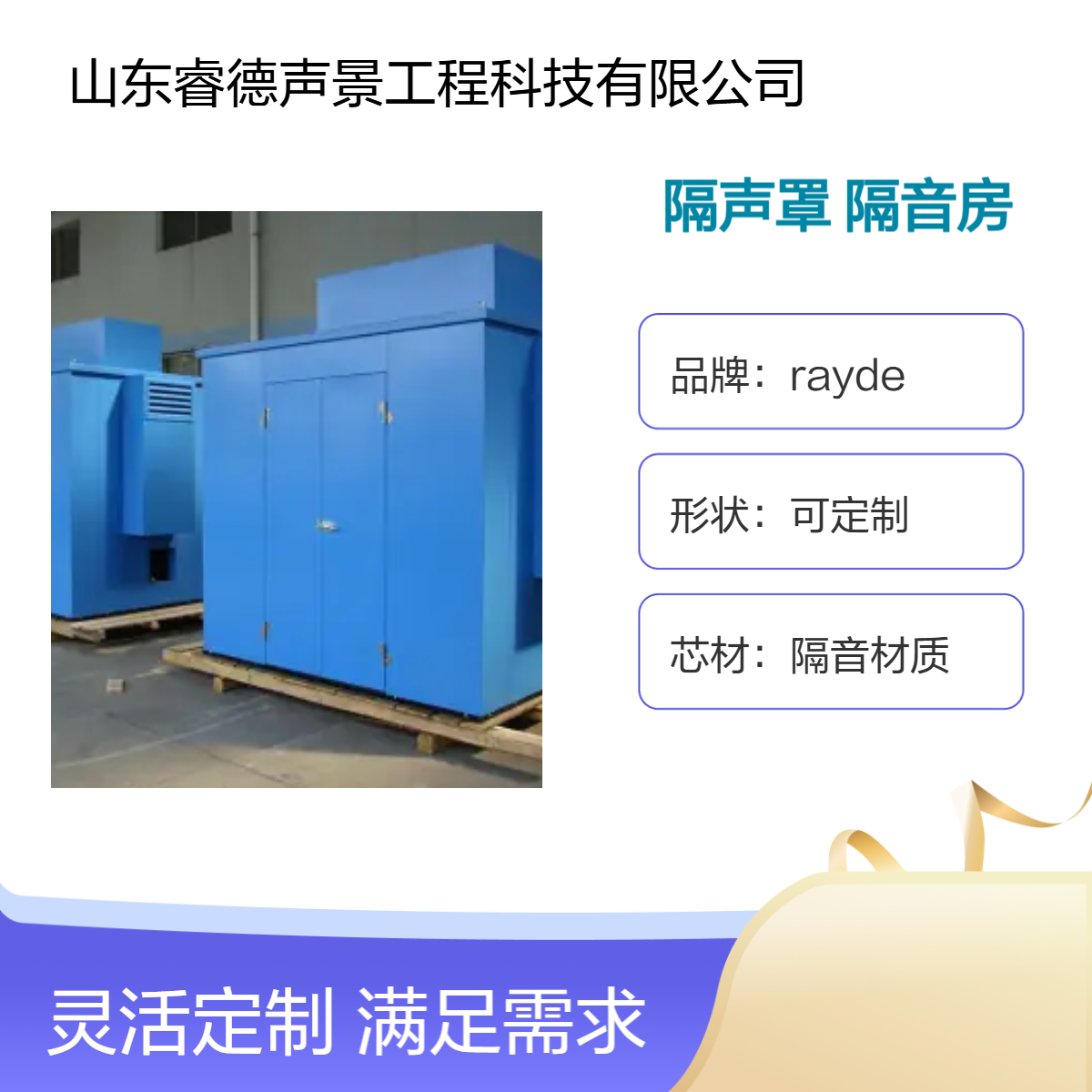 rayde定制隔聲罩工廠設備隔音房專業(yè)隔音材質高抗壓A級防火