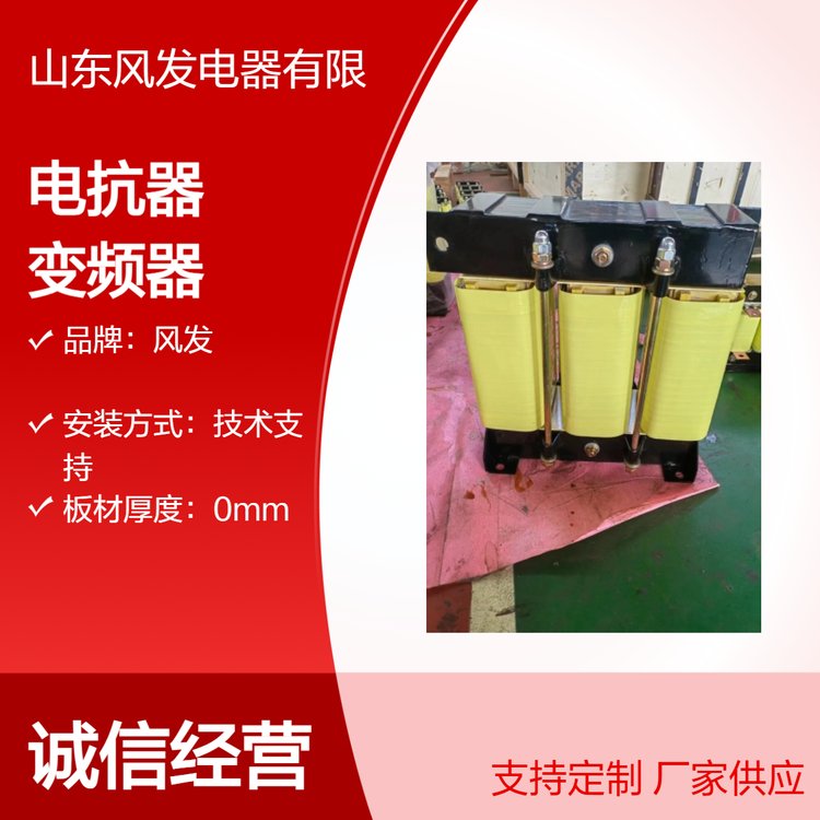 風發(fā)三相輸入輸出濾波直流電容正弦波電抗器400KW630KW變頻器用