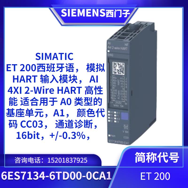 西門子ET200模擬HART輸入模塊6ES7134-6TD00-0CA1\/OO-OCAI原裝