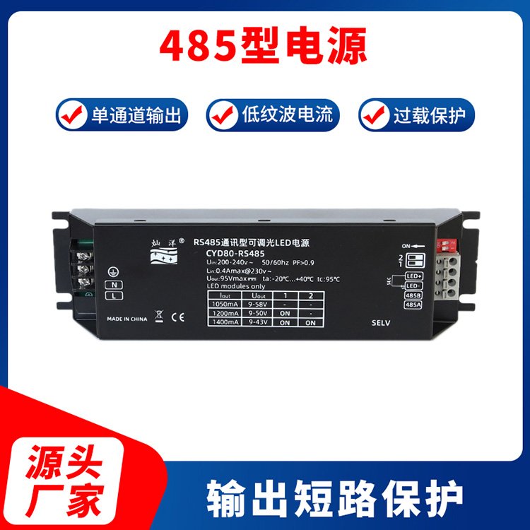 RS485單燈控制器通訊式LED驅(qū)動(dòng)電源RS485型驅(qū)動(dòng)電源