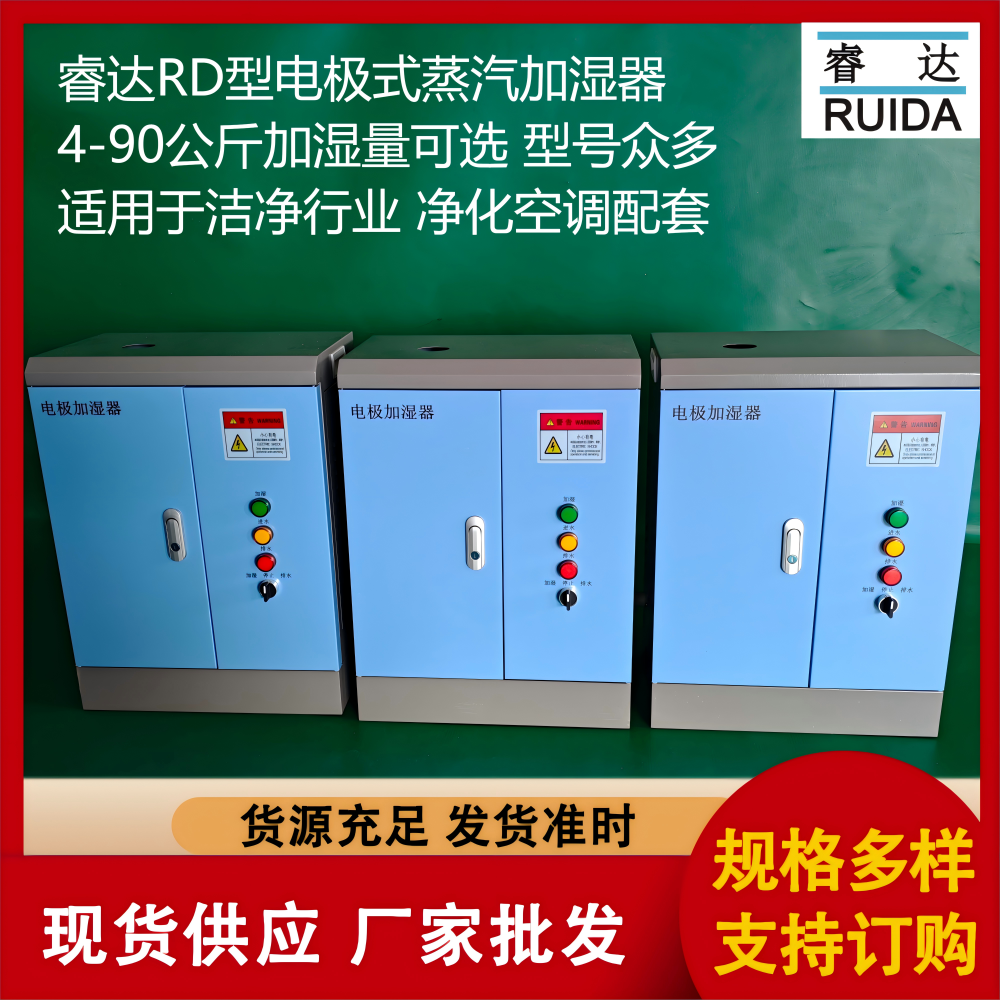 電子凈化車間用電極加濕器凈化空調(diào)加濕支持定制RD-08睿達