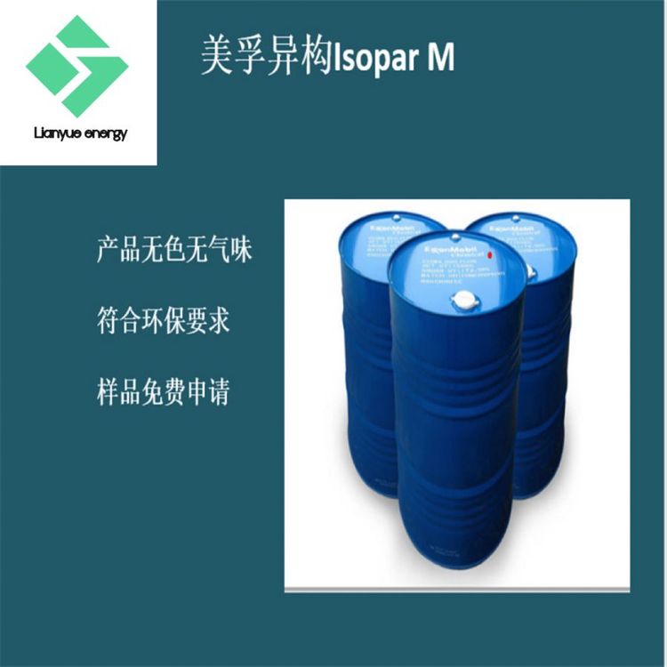 鐵氟龍（PTFE）助劑美孚異構IsoparM性能穩(wěn)定環(huán)保