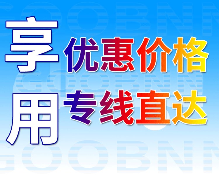 博羅園洲專線直達(dá)沈陽大連物流貨運(yùn)公司，誠信快捷安全高效