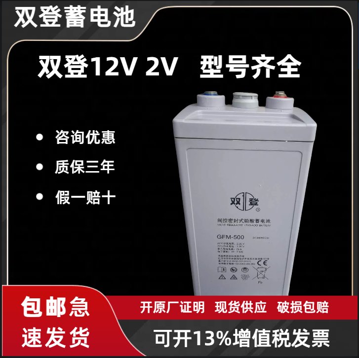 雙登蓄電池GFM-1000\/2V1000AH基站通信UPS直流屏EPS通用電池