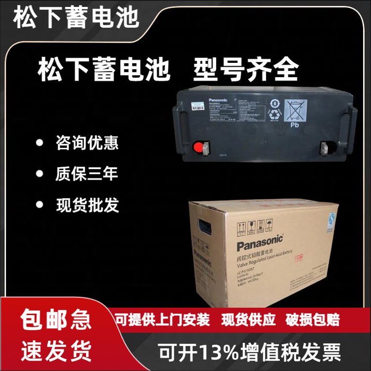 松下免維護(hù)蓄電池LC-P1238ST\/12V38AH20HR直流屏UPS通信EPS通用