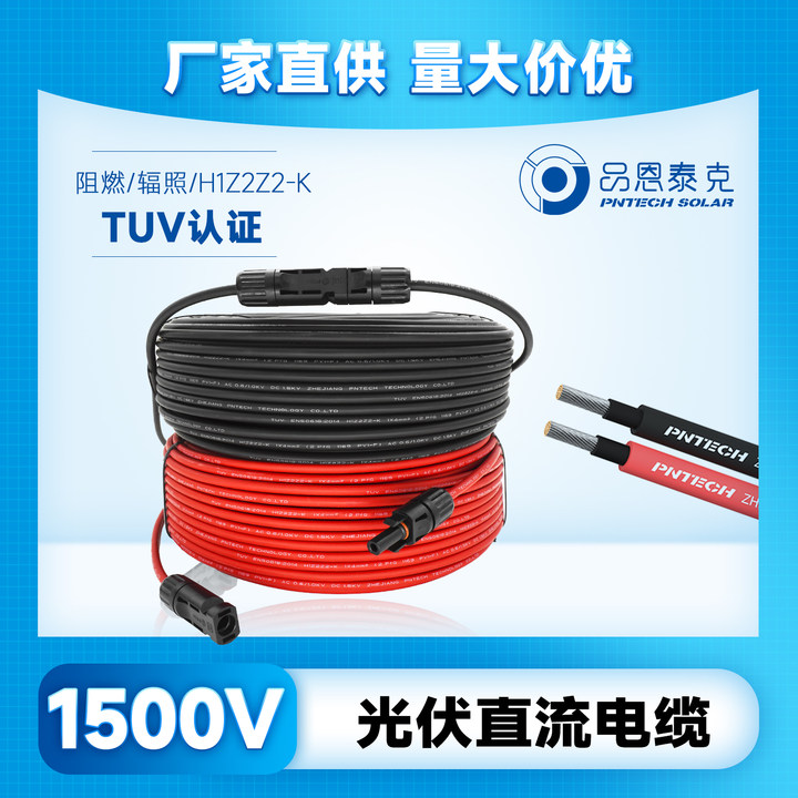 品恩泰克環(huán)保阻燃聚烯烴鍍錫銅TUV62930光伏雙并電纜IEC1000V4mm2