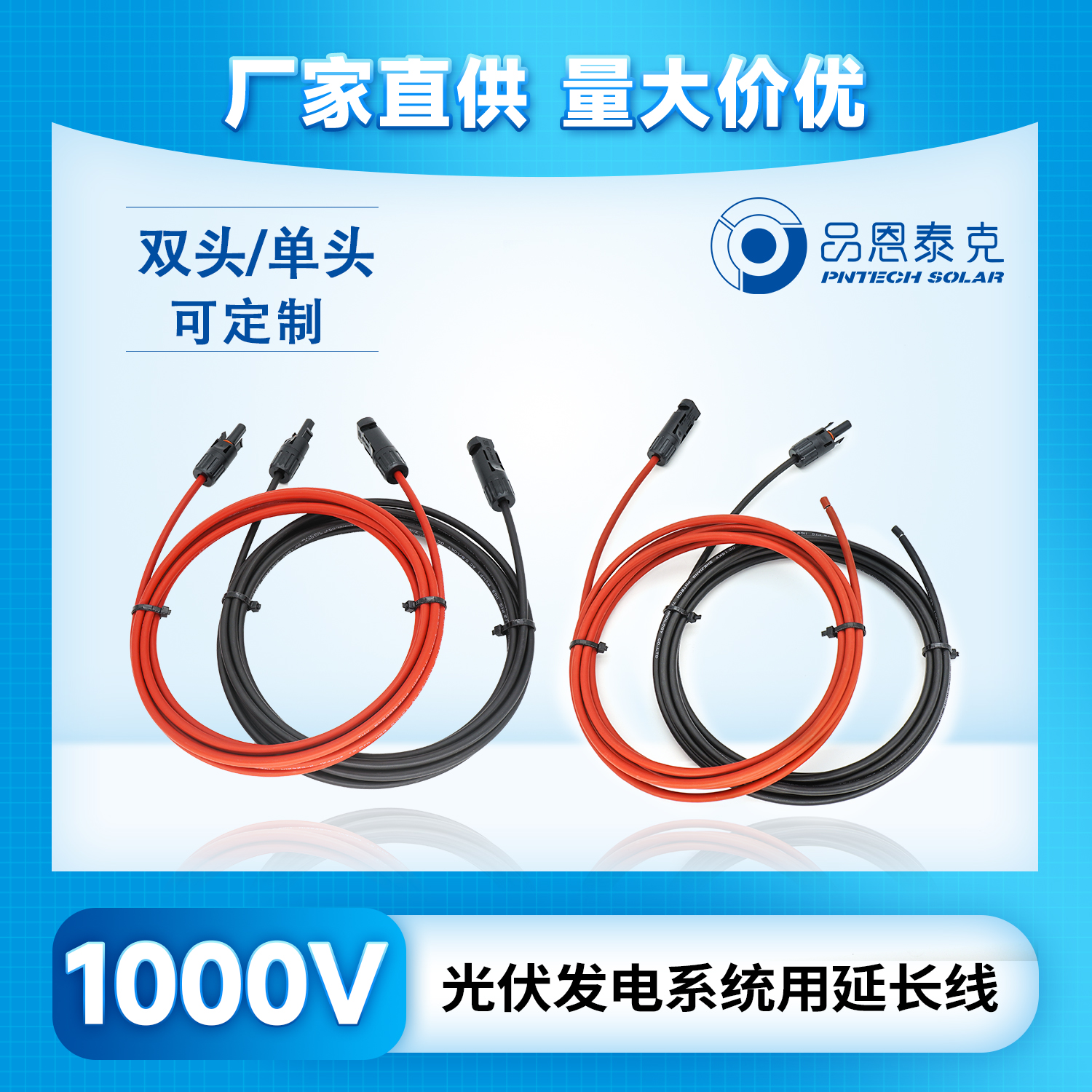 太陽能光伏延長線帶MC4雙頭連接器2.5mm2 1000V/1500V DC品恩泰克