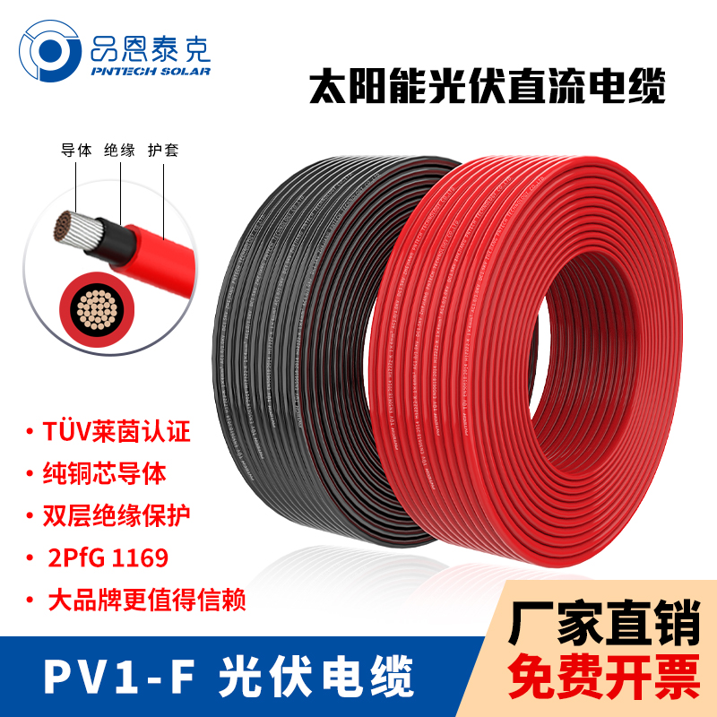 光伏電纜紅黑線電纜線tuv認證太陽能光伏直流電纜4平方米1000v PV1-F