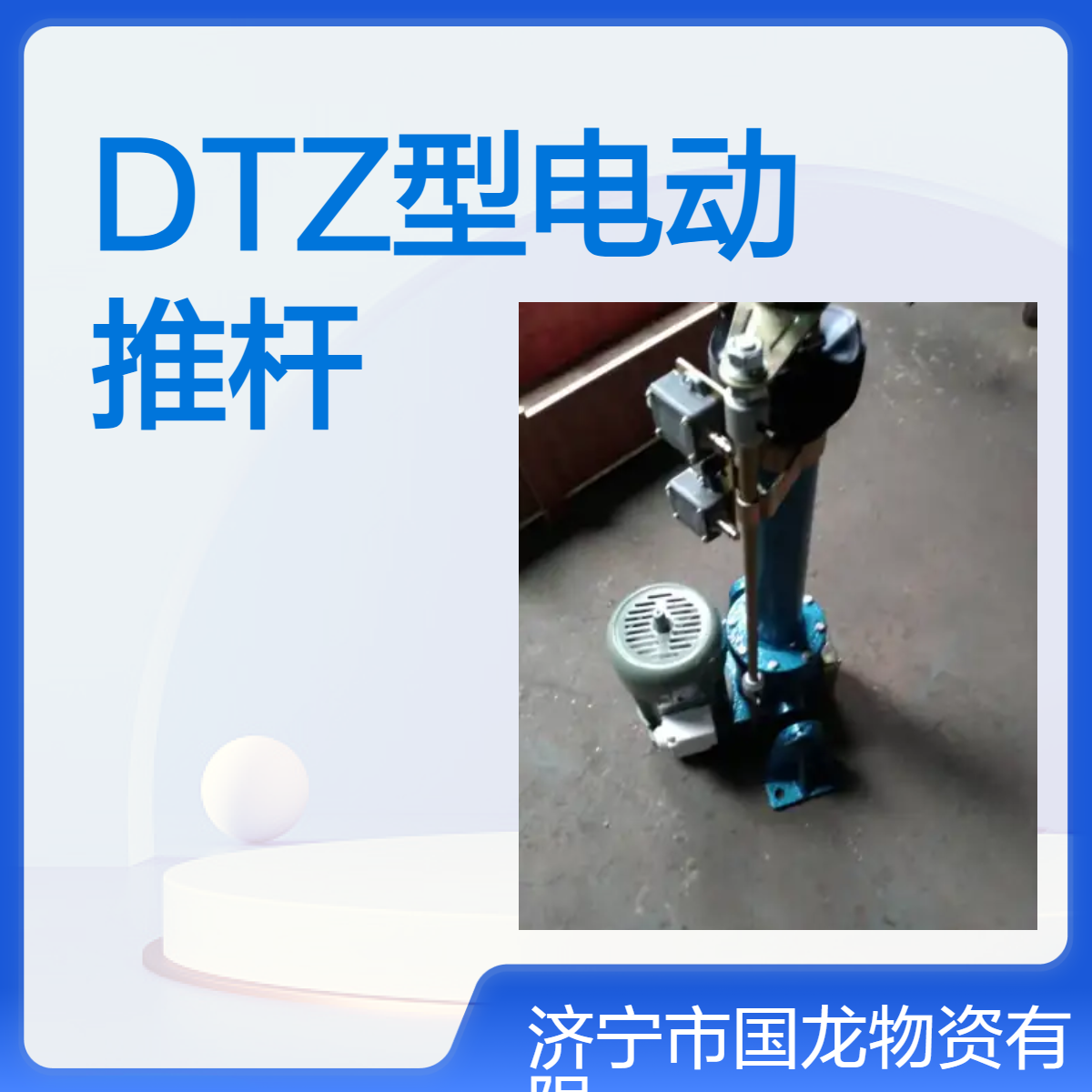 DTZ電動推拉桿電動閘門推桿380V電壓帶限位開關(guān)