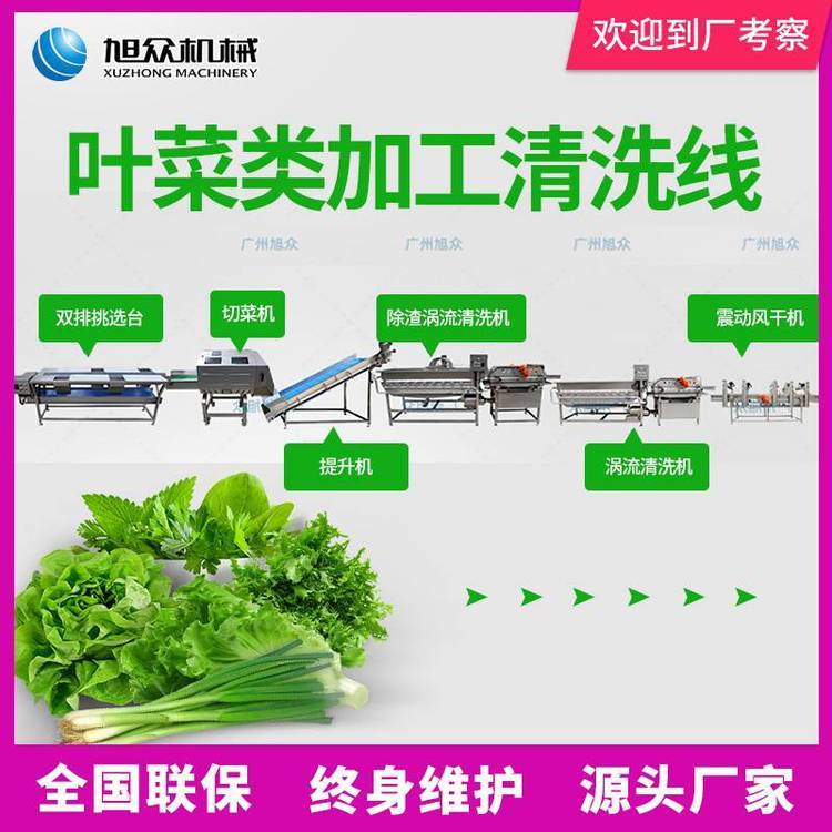 全自動果蔬流水線商用預制菜大型加工設備自動化凈菜清洗