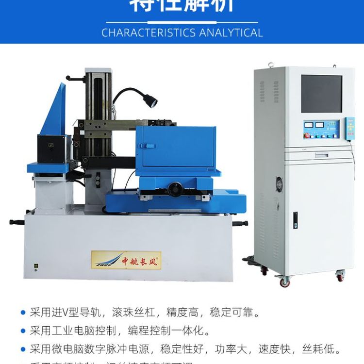 中航長風數(shù)控科技速控快走絲DK7732E機械工業(yè)特種機床