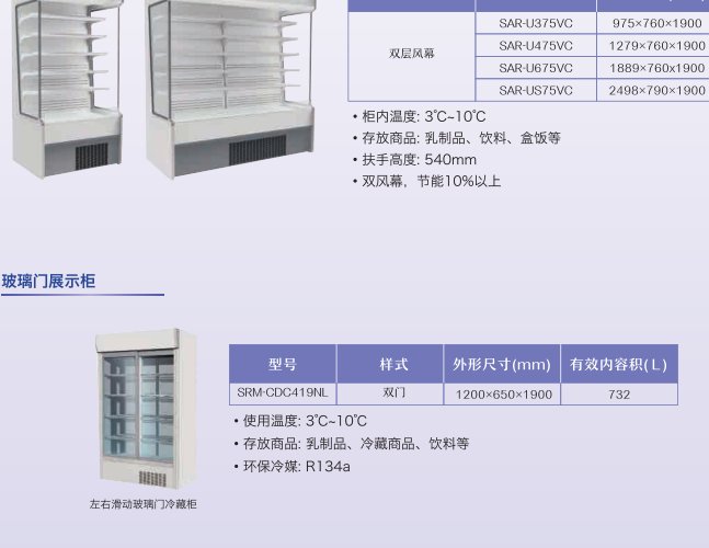 松下冷柜RAS-U673VC立式風幕柜松洋工廠直接發(fā)貨