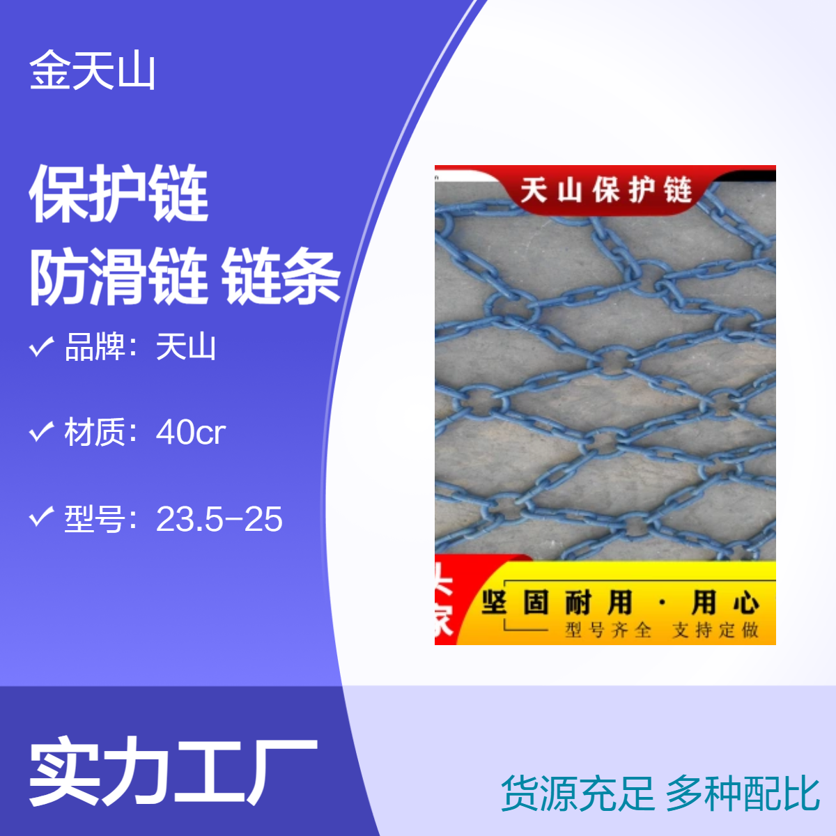 天山品牌40cr材質(zhì)工程車防滑鏈安全耐用輪胎保護(hù)鏈?zhǔn)┕ら_(kāi)礦必備