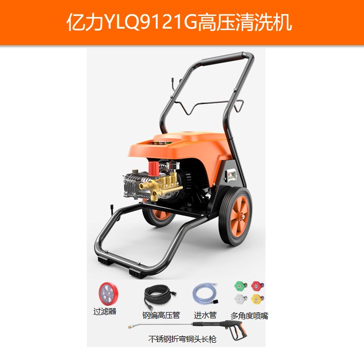 億力清洗機YLQ9121G單相電2200W壓力125Bar高壓沖洗機