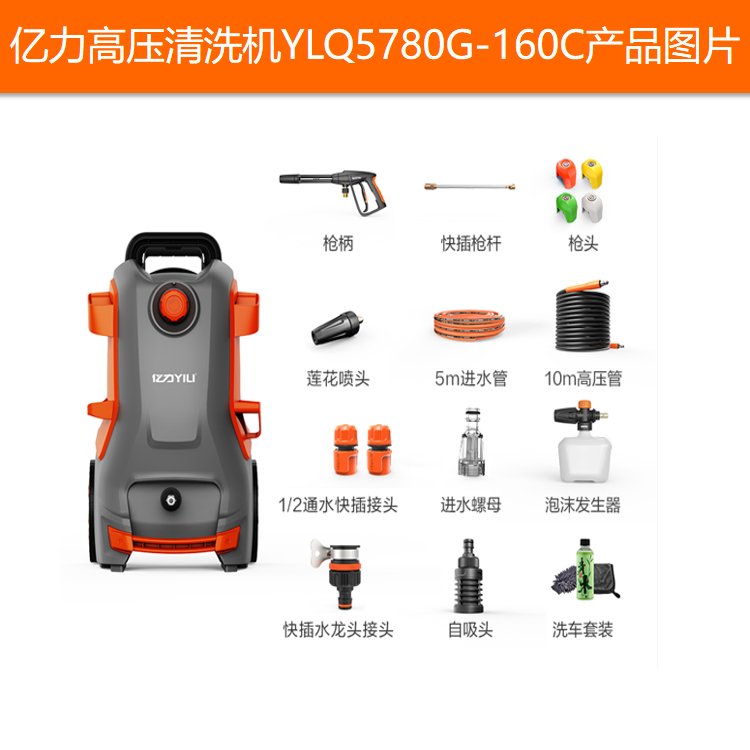 億力高壓清洗機(jī)YLQ5780G-160C大功率2000W清潔工具