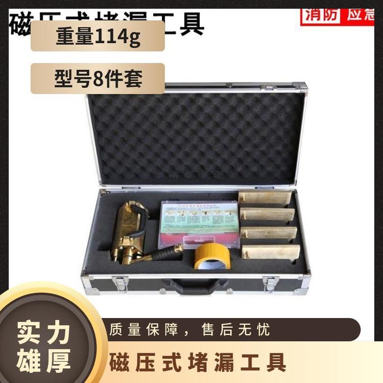 邦捷消防堵漏工具8件套應(yīng)急搶險(xiǎn)堵漏器材磁壓式堵漏工具強(qiáng)磁堵漏工具