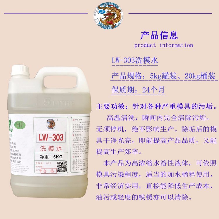 橡膠模具洗模水龍威牌不傷?？焖傧茨殢S家