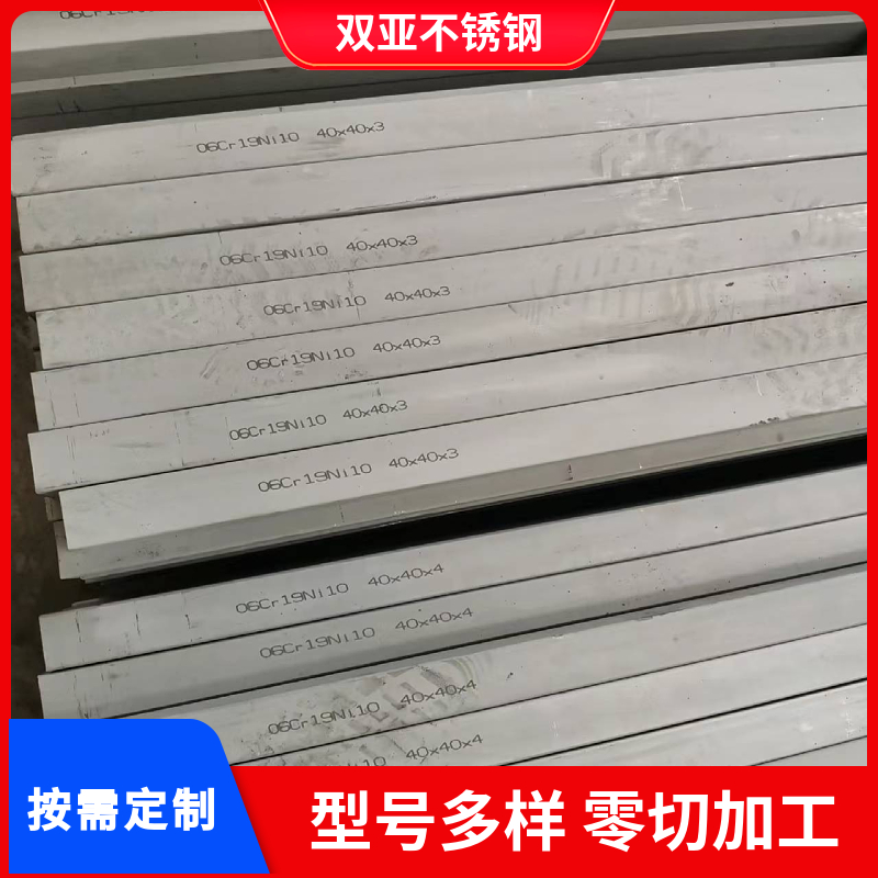 雙亞按需定制316L2507不銹鋼方管專業(yè)供應(yīng)在線下單全國發(fā)貨