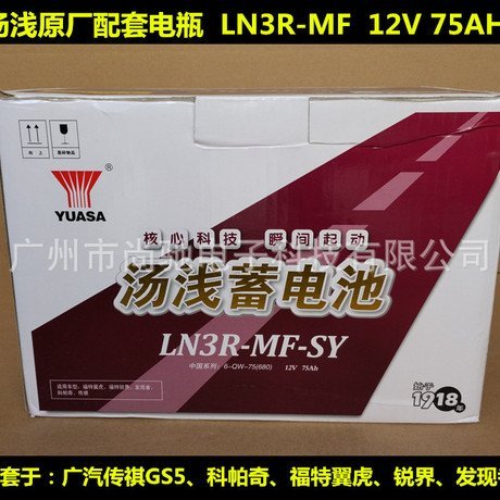 湯淺12V75AH蓄電池LN3R用于科帕奇GS5GA5大捷龍AX3AX7專用電瓶