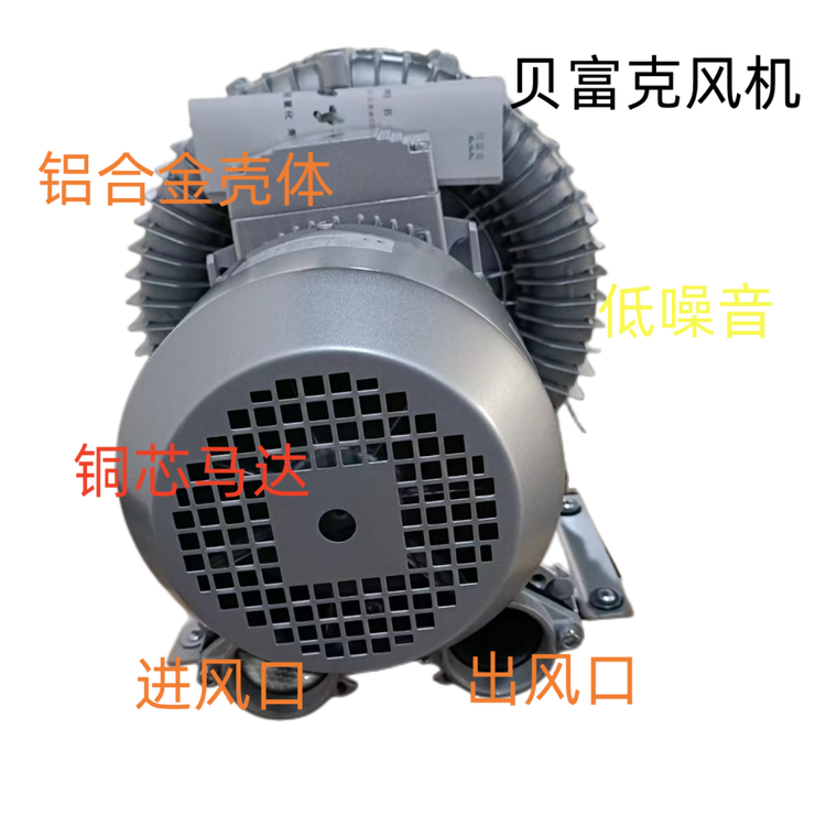 高壓鼓風(fēng)機(jī)貝富克高壓風(fēng)機(jī)2XB810-H17旋渦氣泵