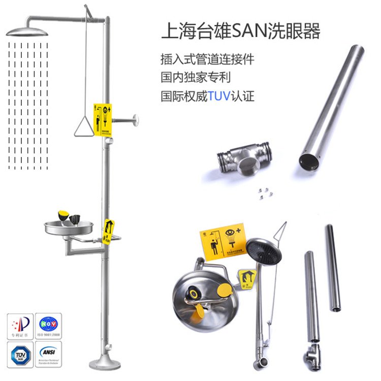 上海臺雄SAN-7102AH組合式?jīng)_淋洗眼器SAN-7104AH立式洗眼裝置