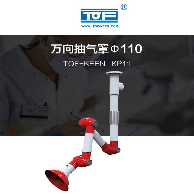 蘇州KP11萬向集氣罩TOF科恩管徑110萬象排氣罩耐腐蝕PP材質(zhì)