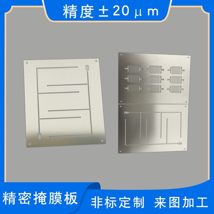 定制光學(xué)實(shí)驗(yàn)掩膜板叉指電極掩膜版金屬光罩板高精度加工