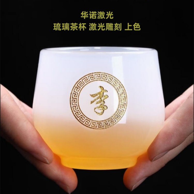 琉璃茶具刻字加工陶瓷杯激光打標(biāo)玻璃酒瓶激光雕刻上色個性定制