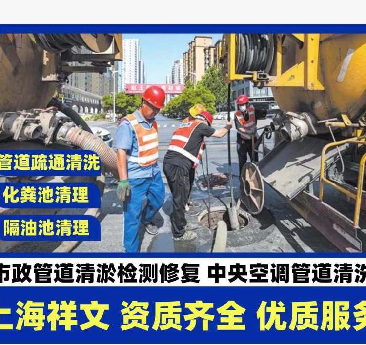 工廠排污市政道路清潔保養(yǎng)化糞池清理管道檢測服務