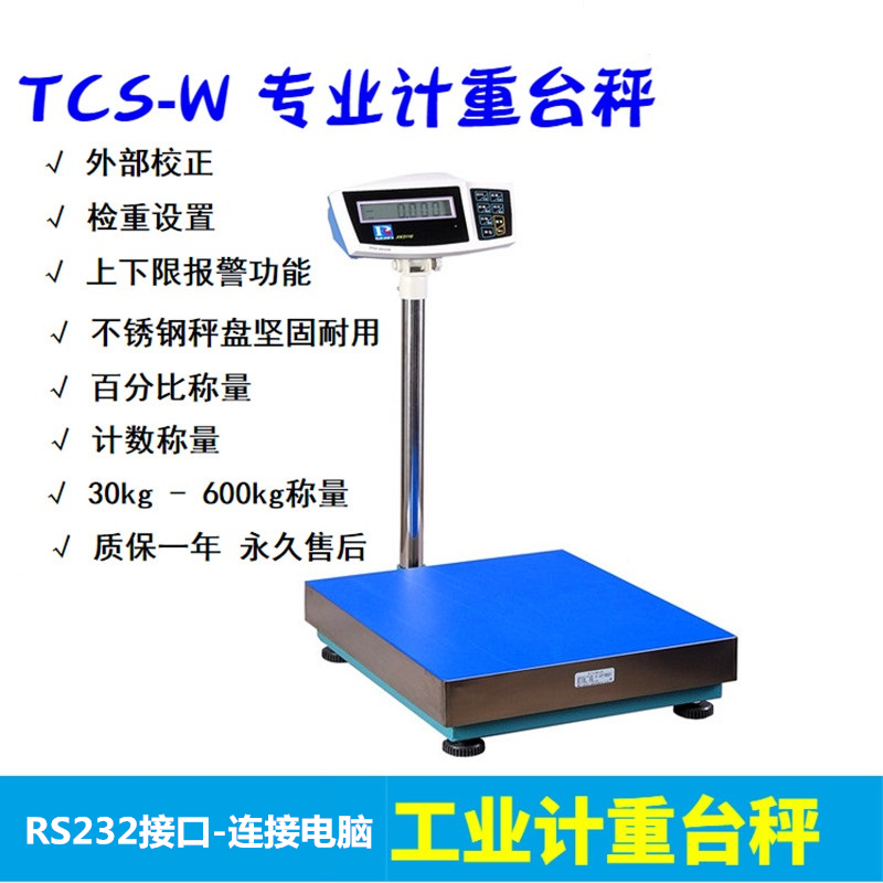 普瑞遜電子臺(tái)秤100kg\/5g工業(yè)電子秤TCS-100W計(jì)重秤XK3116稱重儀表