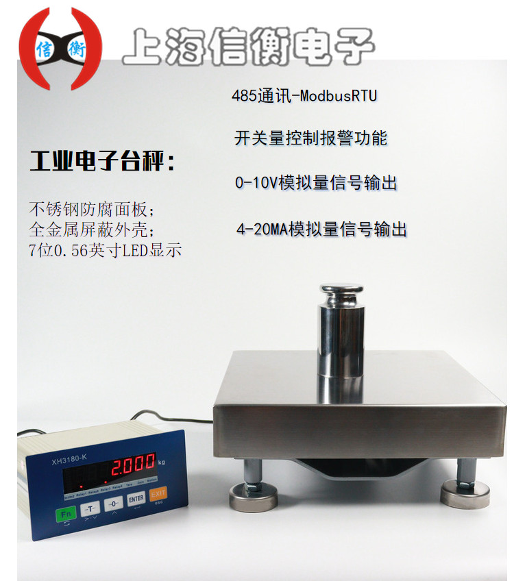 信衡工業(yè)電子秤X(jué)H3180-K電子臺(tái)秤100kg\/2g臺(tái)稱485通訊modbus-RTU