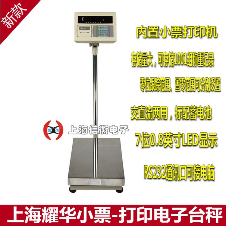 耀華XK3190-A9電子臺(tái)秤100kg\/10g小票打印電子稱連接電腦稱重