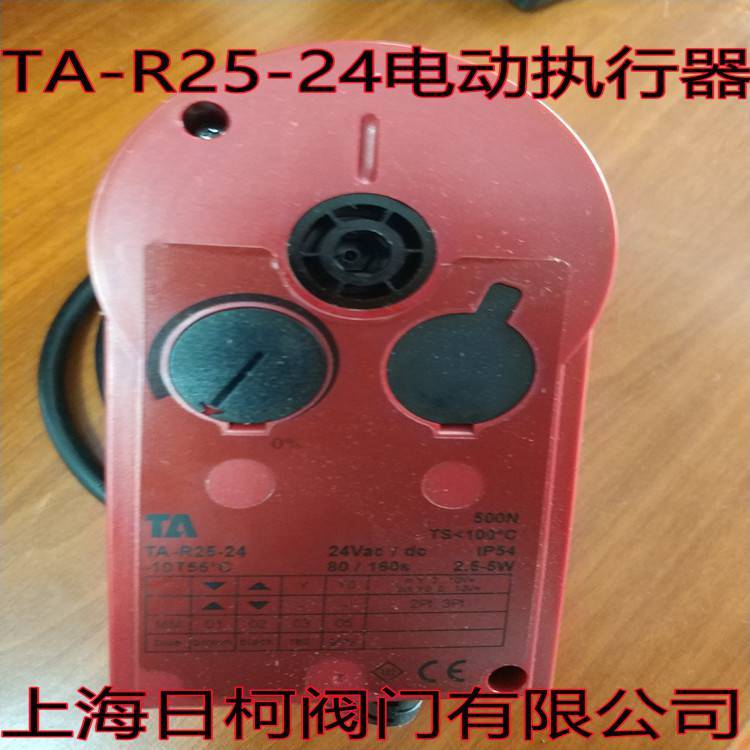 TA-R25-24電動執(zhí)行器_瑞典TA控制閥執(zhí)行機構