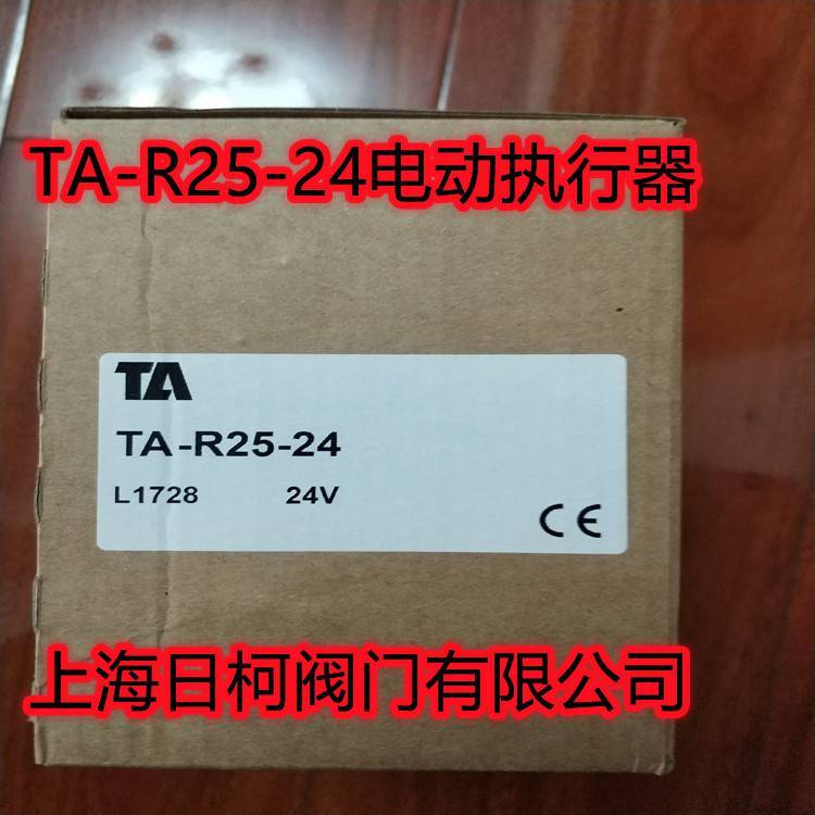 TA-R25-24電動執(zhí)行器_瑞典TA控制閥執(zhí)行機構(gòu)