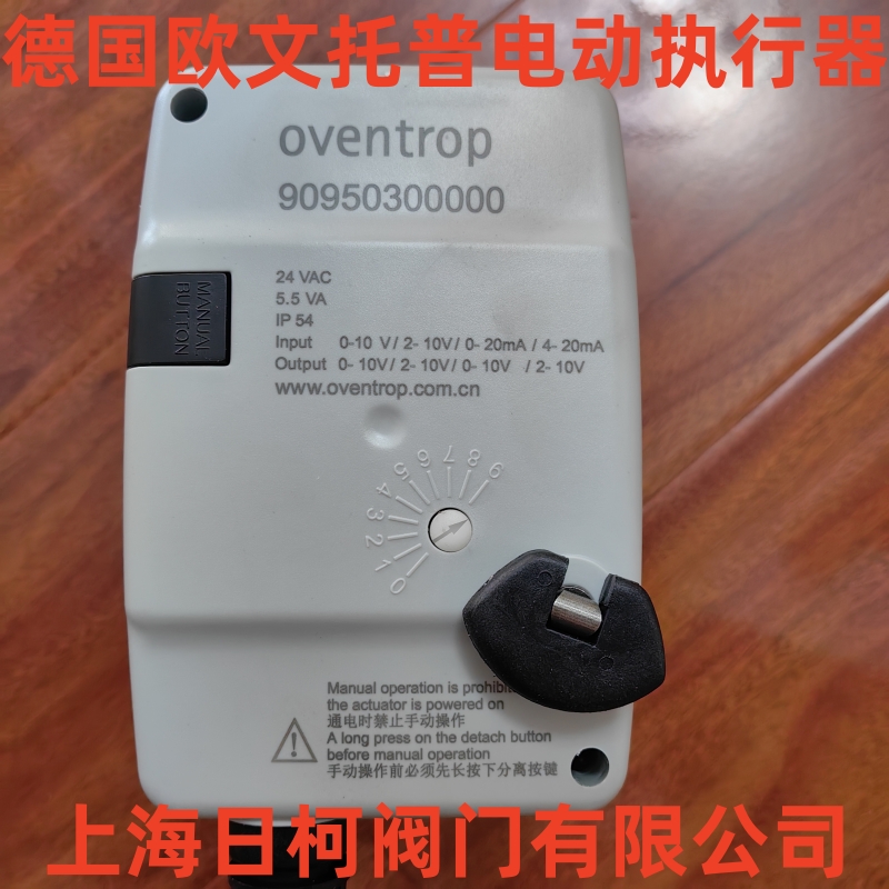 德國OVENTROP歐文托普電動執(zhí)行器A90950200000_BVA-02