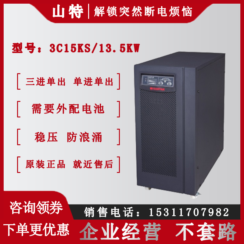 ɽ3C15KSM(jn)γ15KVA13.5KWL(zhng)ӕr(sh)C(j)늳UPSgԴ