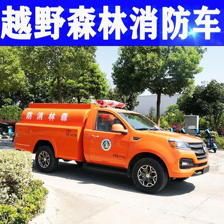 江特福田皮卡四驅(qū)小型森林消防車(chē)林場(chǎng)雙排救火供水車(chē)現(xiàn)車(chē)供應(yīng)