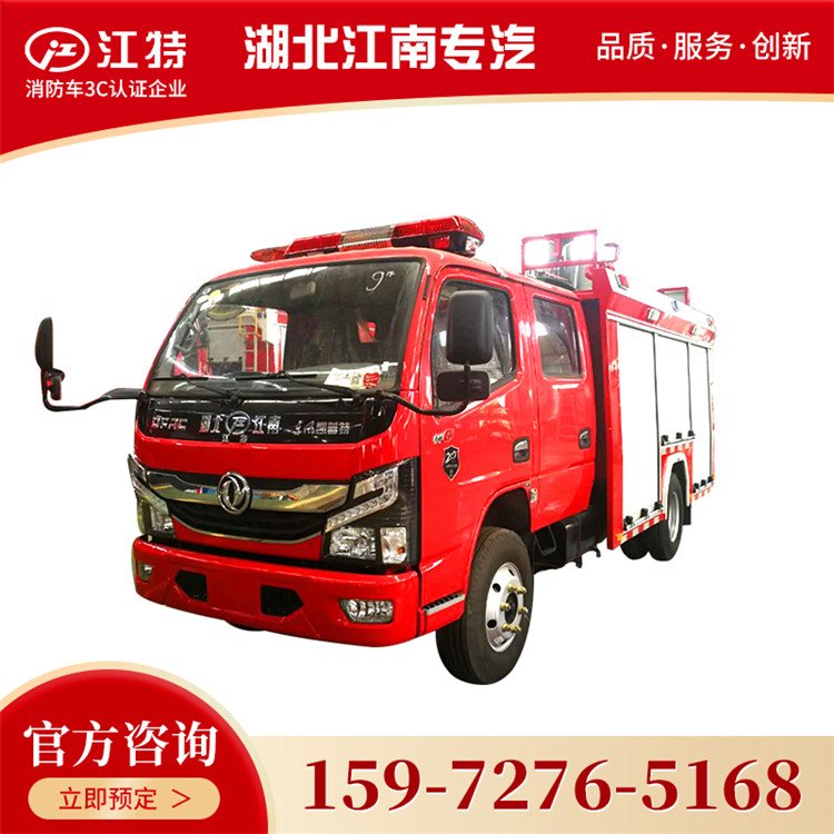 江特東風2噸水罐消防車鄉(xiāng)鎮(zhèn)3噸小型滅火車現(xiàn)車供應一人可操作