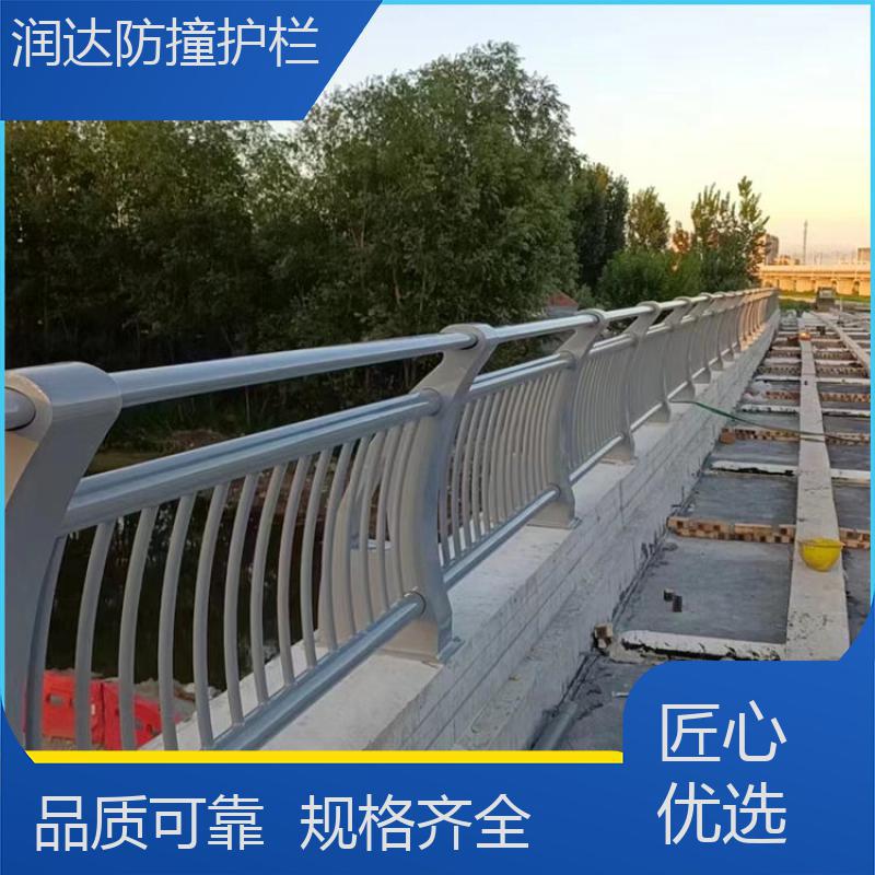 潤達公路橋梁防撞欄桿公園人行道景觀護欄耐腐蝕上門安裝現(xiàn)發(fā)