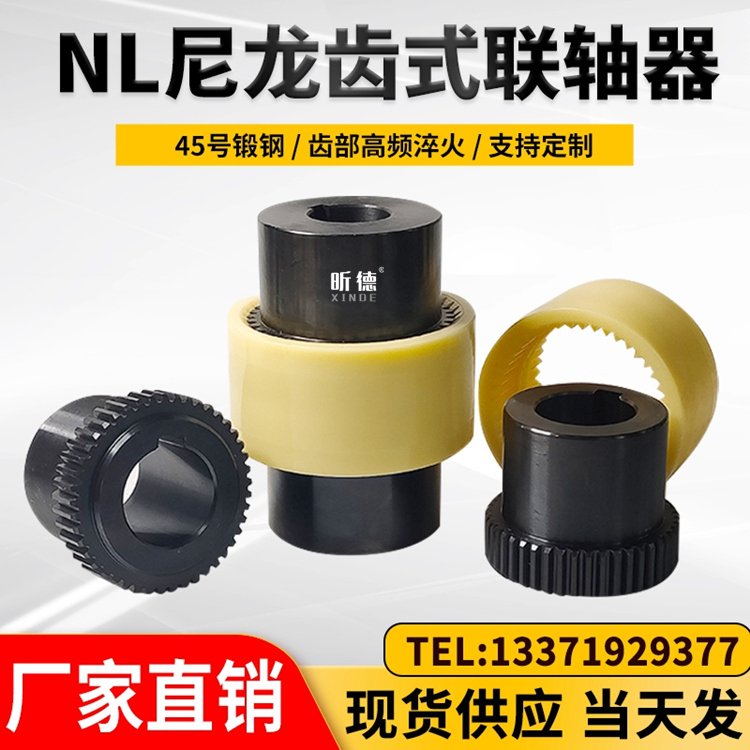 NL尼龍?zhí)X式聯(lián)軸器內(nèi)齒連軸器曲面齒油泵連接器NL23456789