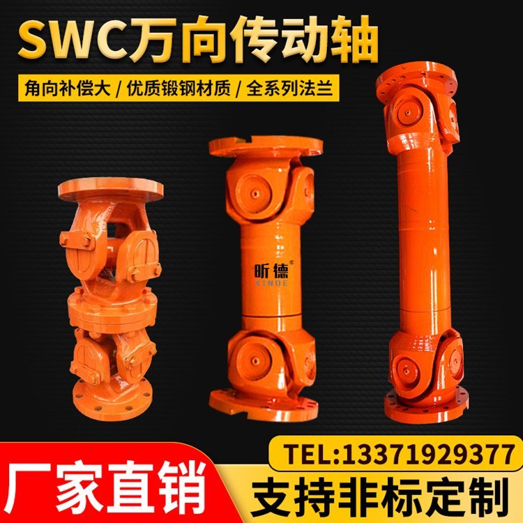 SWC伸縮整體式萬向軸SWP重型十字節(jié)焊接式傳動軸聯(lián)軸器