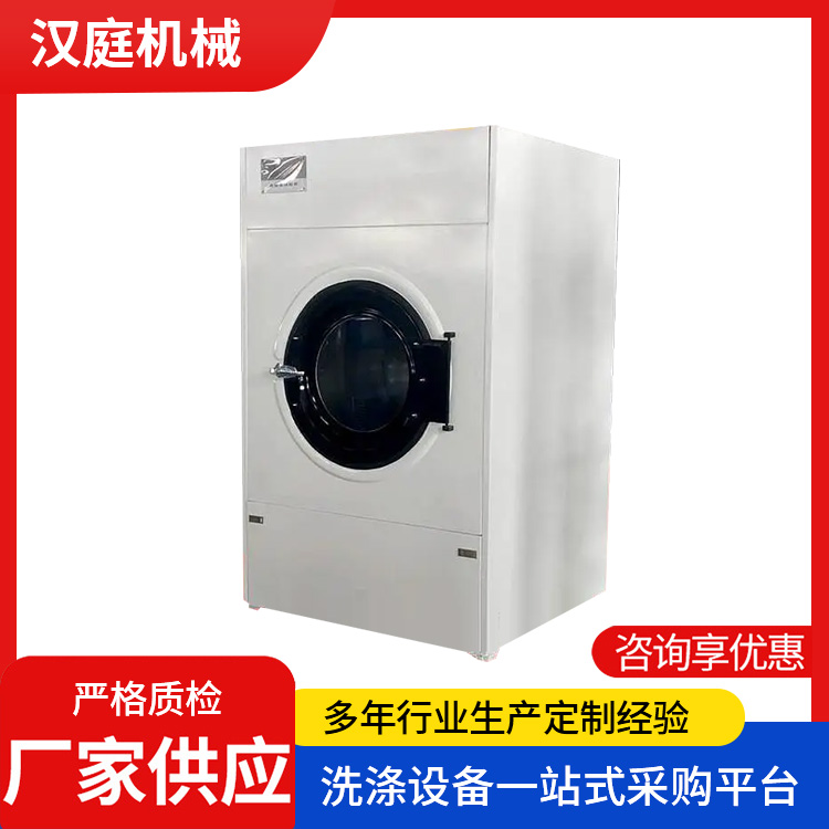 漢庭100kg工業(yè)烘干機(jī)洗脫烘一體機(jī)蒸汽電加熱大容量