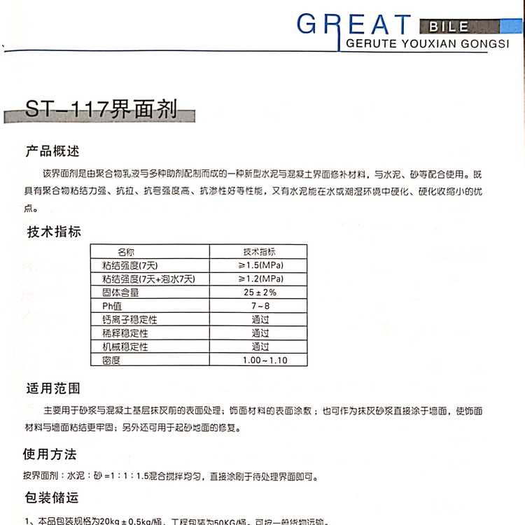 烏海設備基礎二次加固灌漿料廠家強度c50