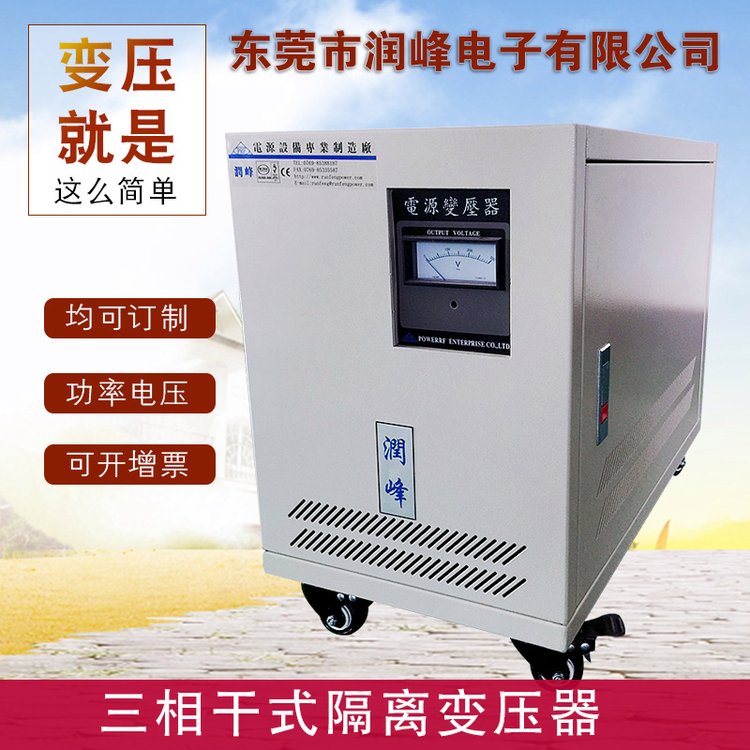 潤峰三相干式變壓器ATY-3010T.隔離變壓器自耦10KVA380V變220V